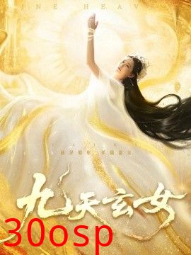 九天玄女