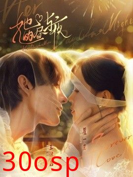 她的昼与夜