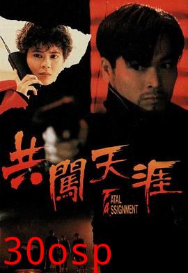 共闯天涯粤语