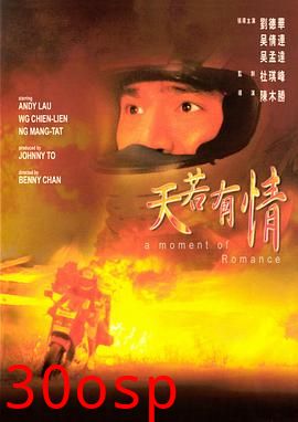 天若有情粤语