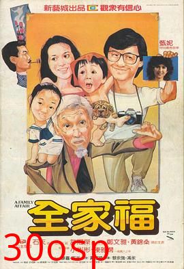 全家福粤语