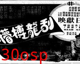 刮龙搏懵粤语