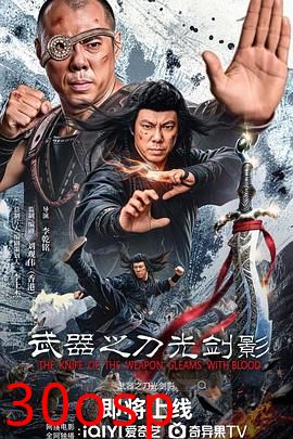武器之刀光剑影