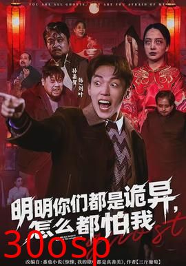 明明你们都是诡异，怎么都怕我