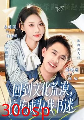 回到文化荒漠，校花成为我书迷