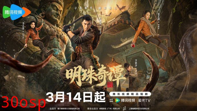 明珠奇谭