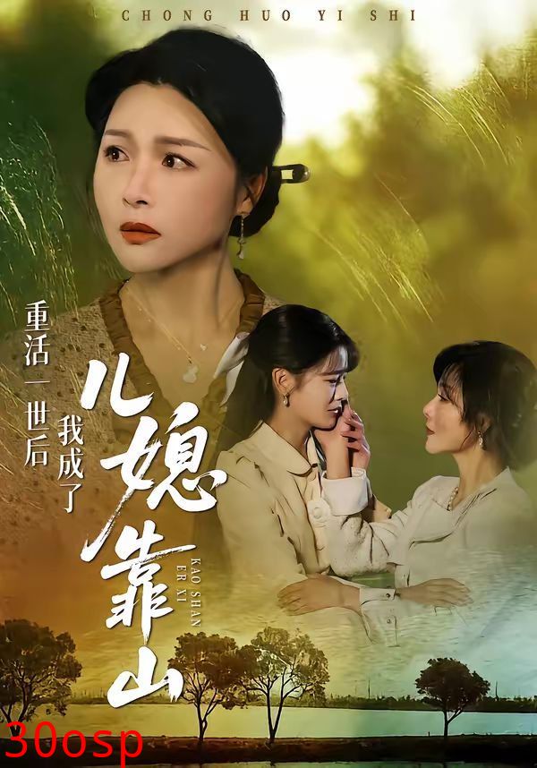 重活一世后我成了儿媳靠山