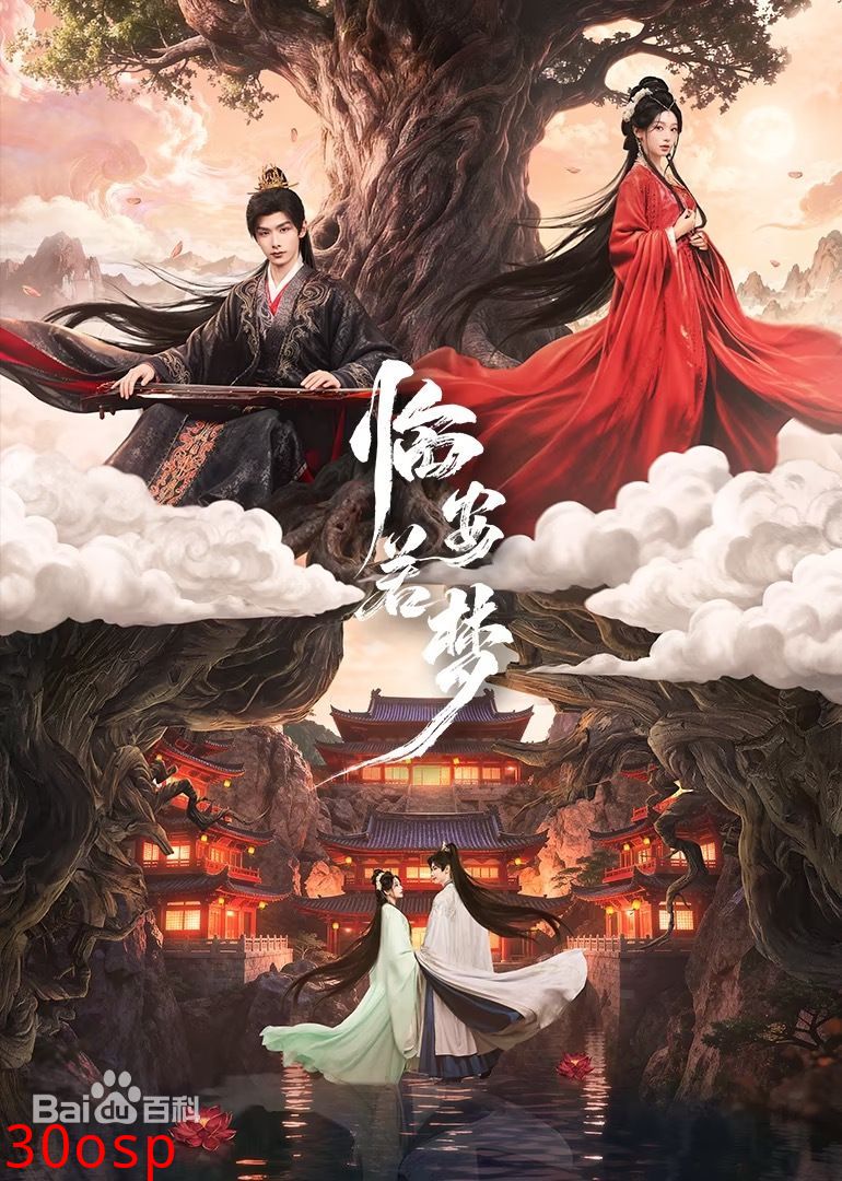 临安若梦