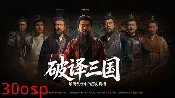 破译三国