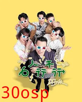 6人行不行