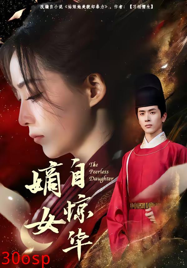 嫡女自惊华