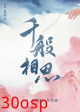 千般相思