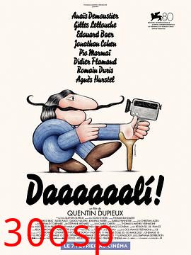 达达达达达利！