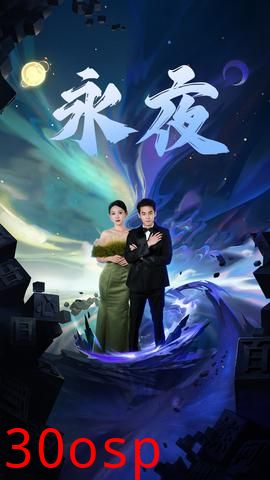 新版：永夜