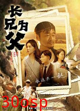 长兄为父