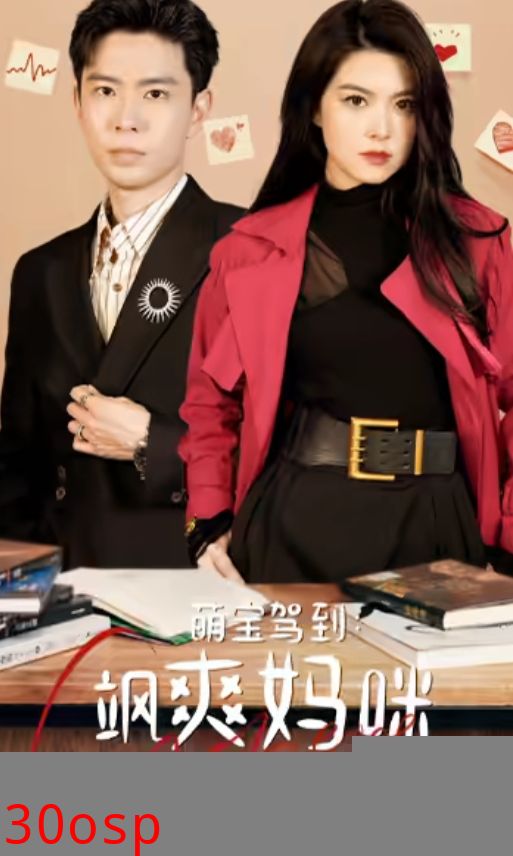 萌宝驾到：飒爽妈咪太酷啦