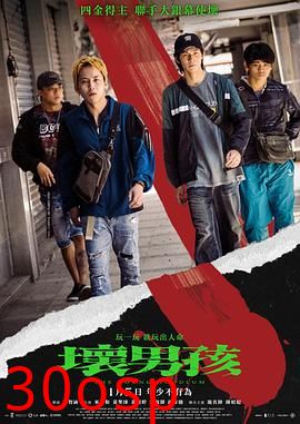 坏男孩