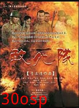 敢死队2010
