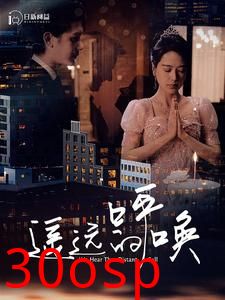 遥远的呼唤