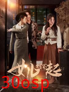 女儿对不起
