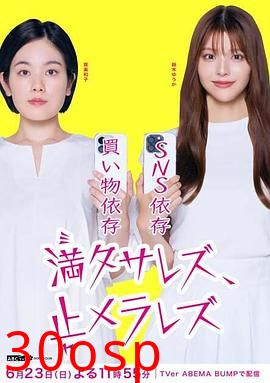 无法满足、停不下来