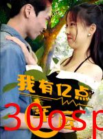 我有亿点幸运