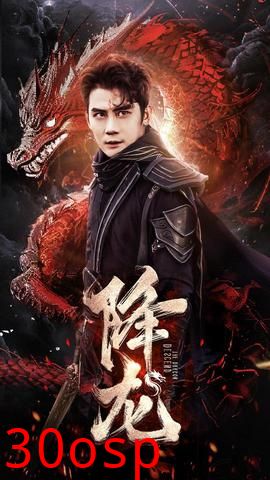 降龙