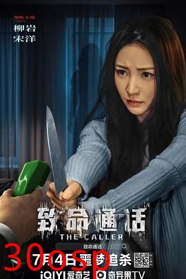 致命通话