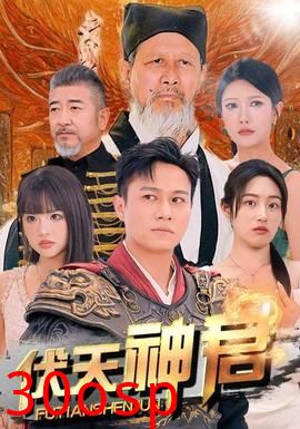 伏天神君