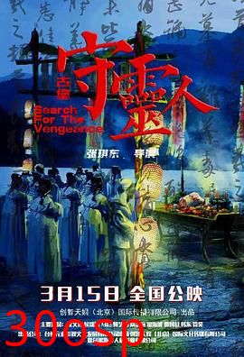 古堡守灵人