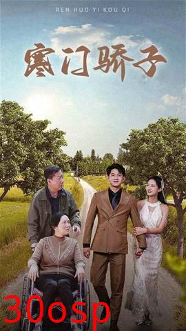 寒门骄子