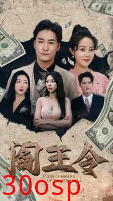 阎王令