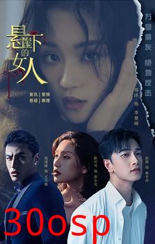 悬崖下的女人