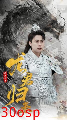 龙君归来