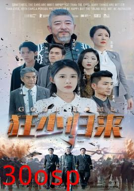 狂少归来