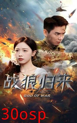 战狼归来