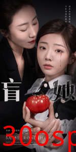 盲她