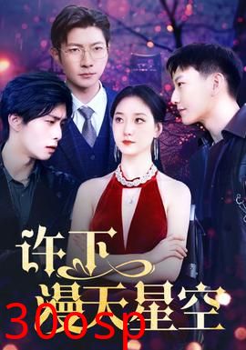 许下漫天星空