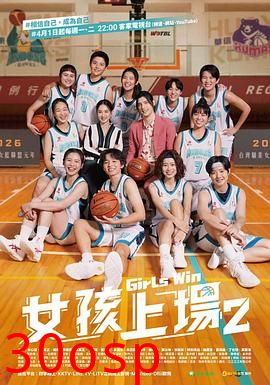 女孩上场第二季