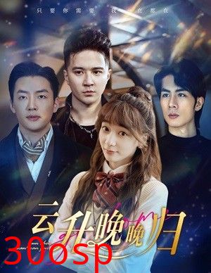 云升晚晚归