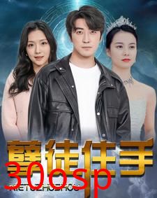 孽徒住手