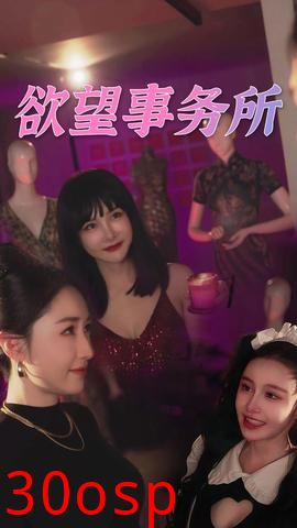 欲望事务所