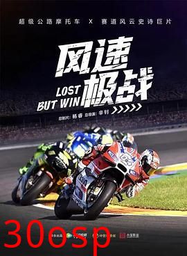 风速极战