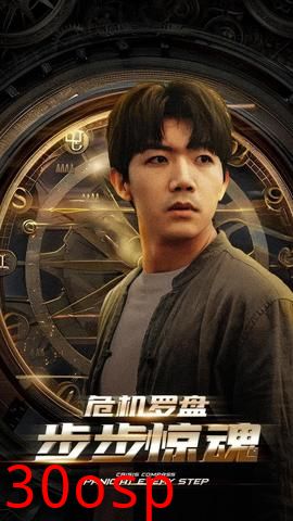 危机轮盘：步步惊魂