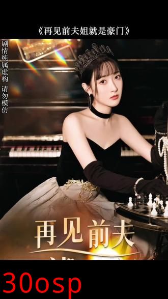 再见前夫