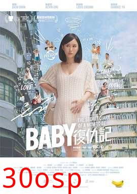 Baby复仇记