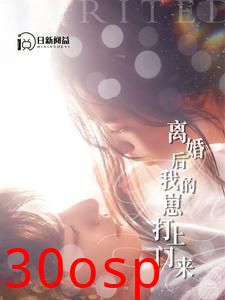 离婚后我的崽打上门来