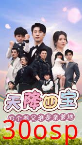 天降四宝四个养父谁是亲爹地