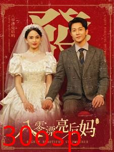 八零漂亮后妈