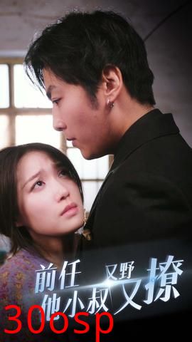 前任他小叔又野又撩